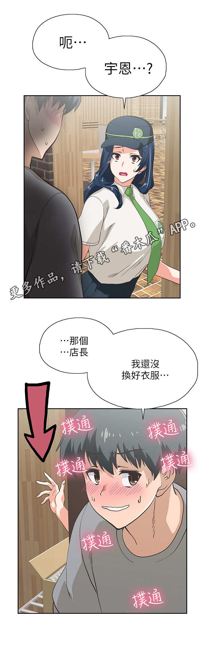 《梦幻餐厅》漫画最新章节第15章：脸红免费下拉式在线观看章节第【9】张图片