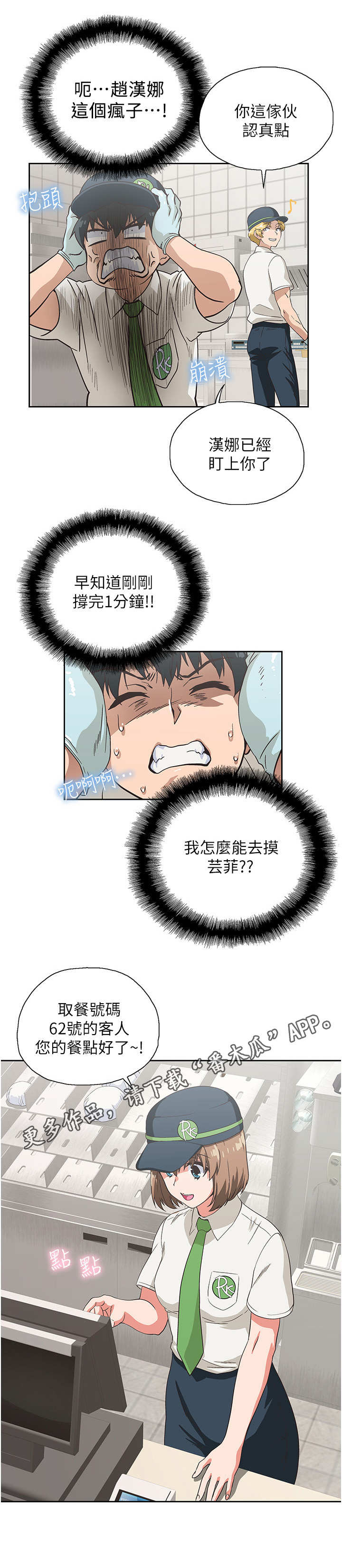 《梦幻餐厅》漫画最新章节第16章：闹事者免费下拉式在线观看章节第【9】张图片