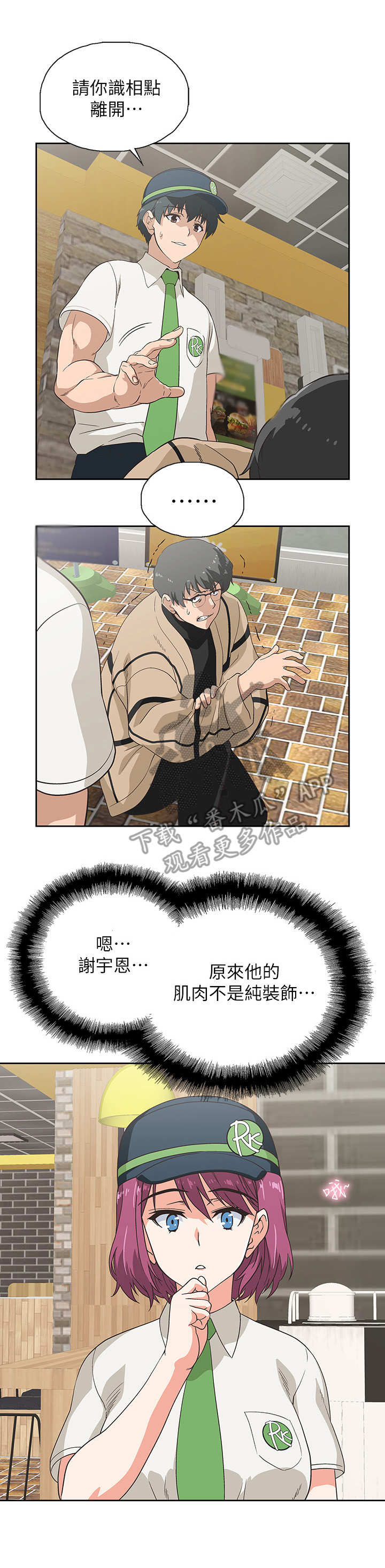 《梦幻餐厅》漫画最新章节第17章：处理免费下拉式在线观看章节第【13】张图片