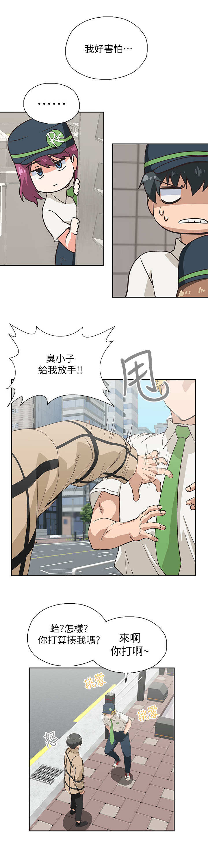 《梦幻餐厅》漫画最新章节第17章：处理免费下拉式在线观看章节第【4】张图片