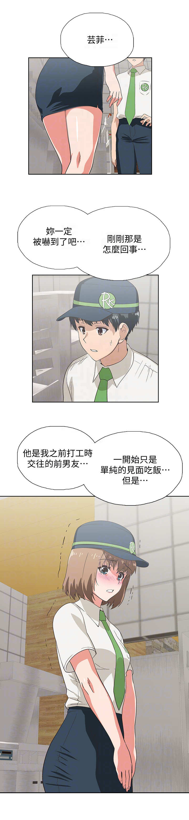 《梦幻餐厅》漫画最新章节第17章：处理免费下拉式在线观看章节第【6】张图片