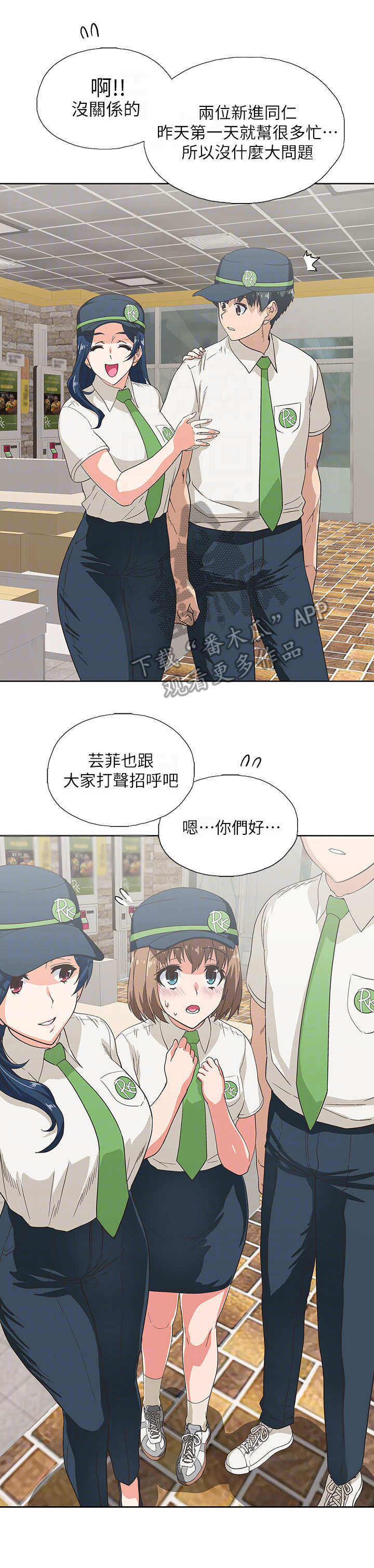 《梦幻餐厅》漫画最新章节第18章：安慰免费下拉式在线观看章节第【1】张图片