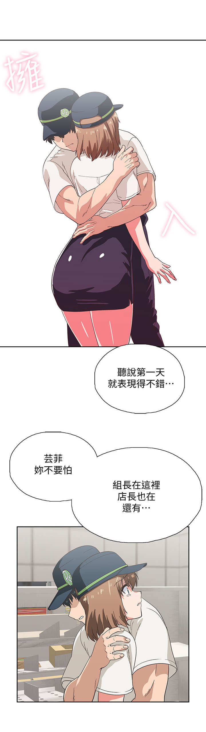 《梦幻餐厅》漫画最新章节第18章：安慰免费下拉式在线观看章节第【12】张图片