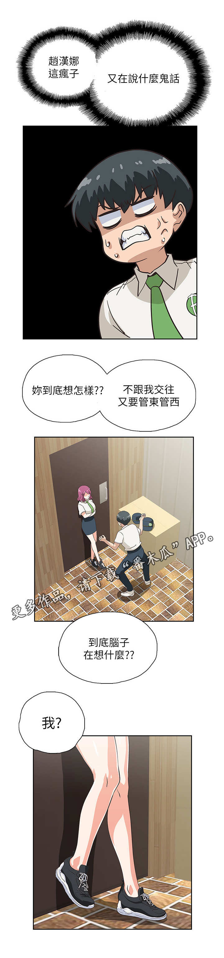 《梦幻餐厅》漫画最新章节第19章：索要奖励免费下拉式在线观看章节第【10】张图片