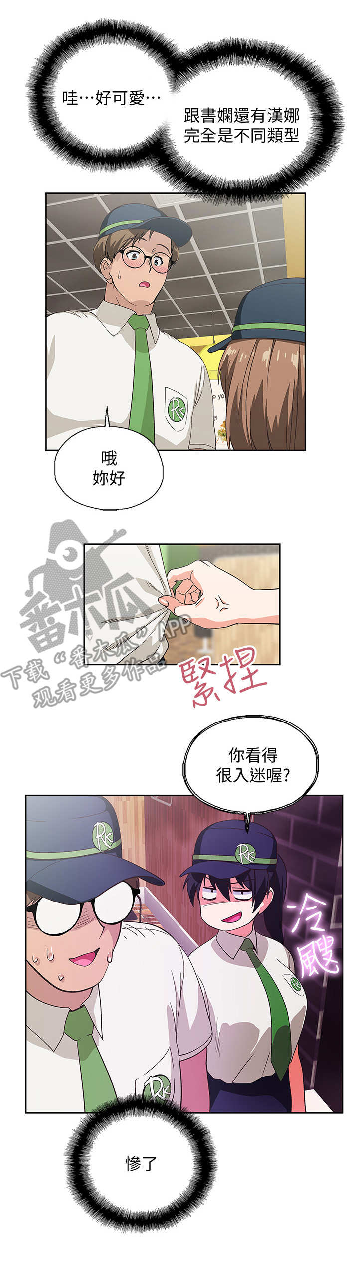 《梦幻餐厅》漫画最新章节第19章：索要奖励免费下拉式在线观看章节第【14】张图片