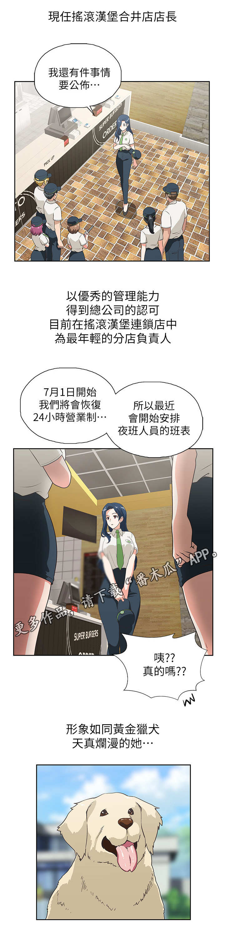 《梦幻餐厅》漫画最新章节第20章：女强人免费下拉式在线观看章节第【9】张图片