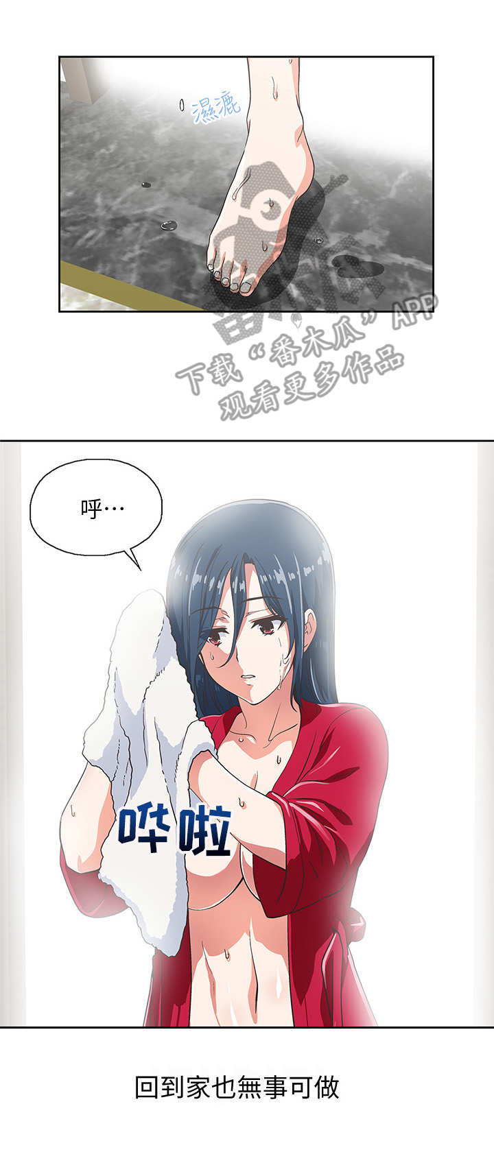 《梦幻餐厅》漫画最新章节第20章：女强人免费下拉式在线观看章节第【1】张图片