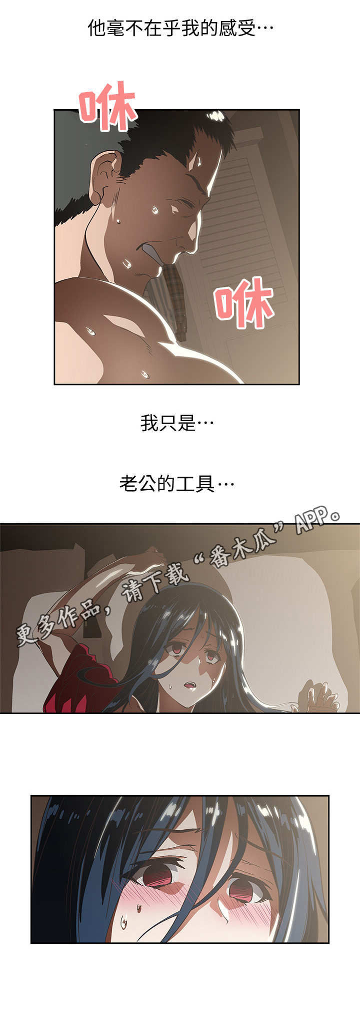 《梦幻餐厅》漫画最新章节第21章：工具免费下拉式在线观看章节第【2】张图片