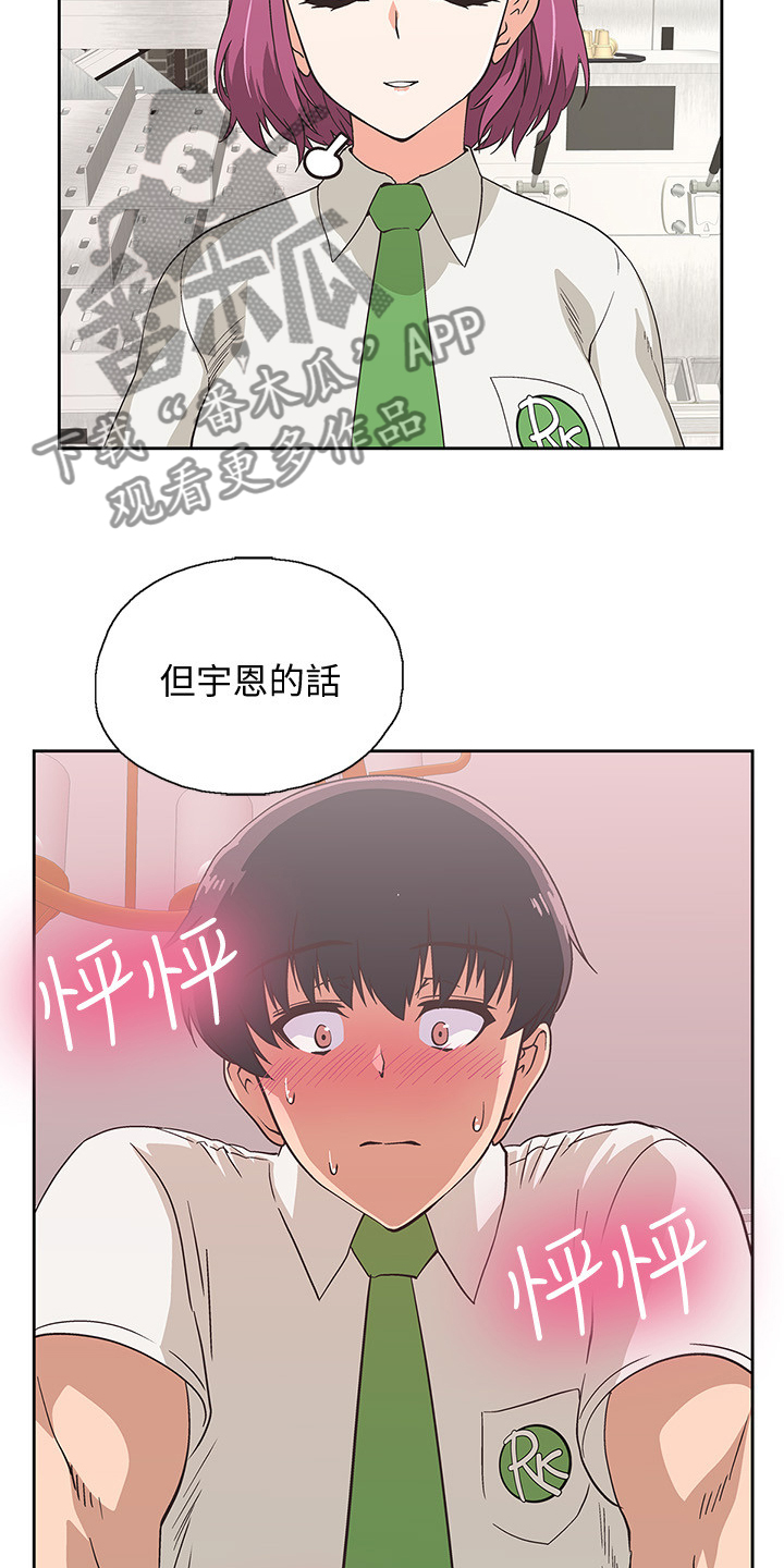 《梦幻餐厅》漫画最新章节第24章：绝对不可能免费下拉式在线观看章节第【3】张图片