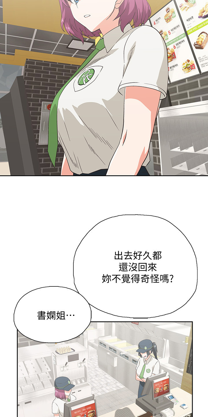 《梦幻餐厅》漫画最新章节第24章：绝对不可能免费下拉式在线观看章节第【6】张图片