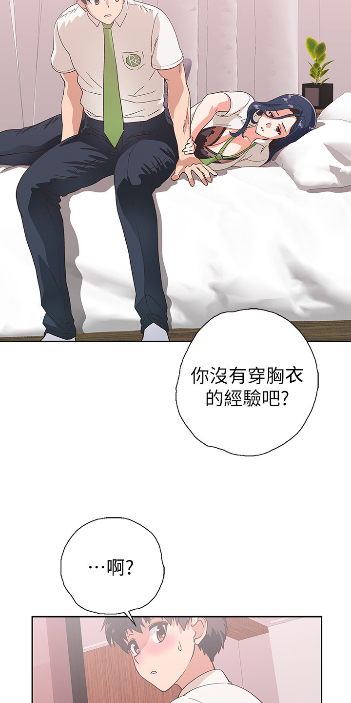 《梦幻餐厅》漫画最新章节第24章：绝对不可能免费下拉式在线观看章节第【13】张图片