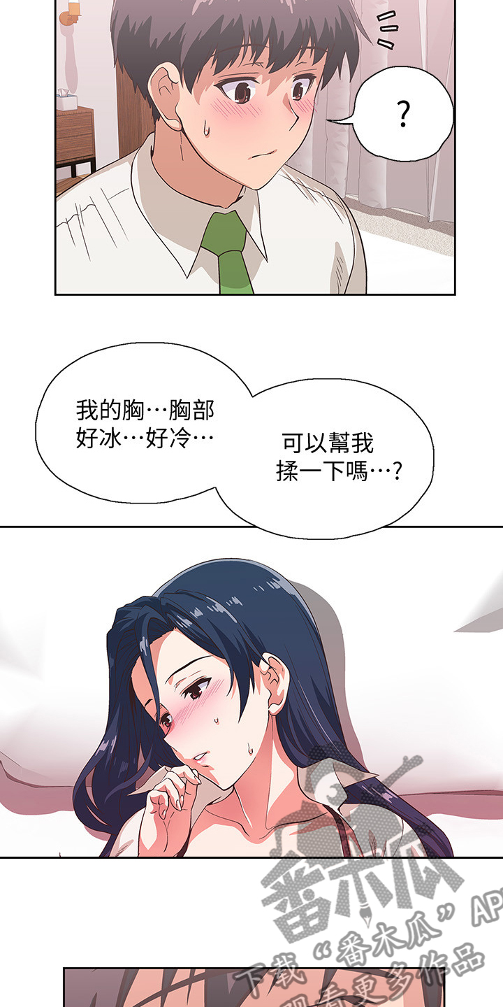 《梦幻餐厅》漫画最新章节第25章：让我来教你免费下拉式在线观看章节第【25】张图片