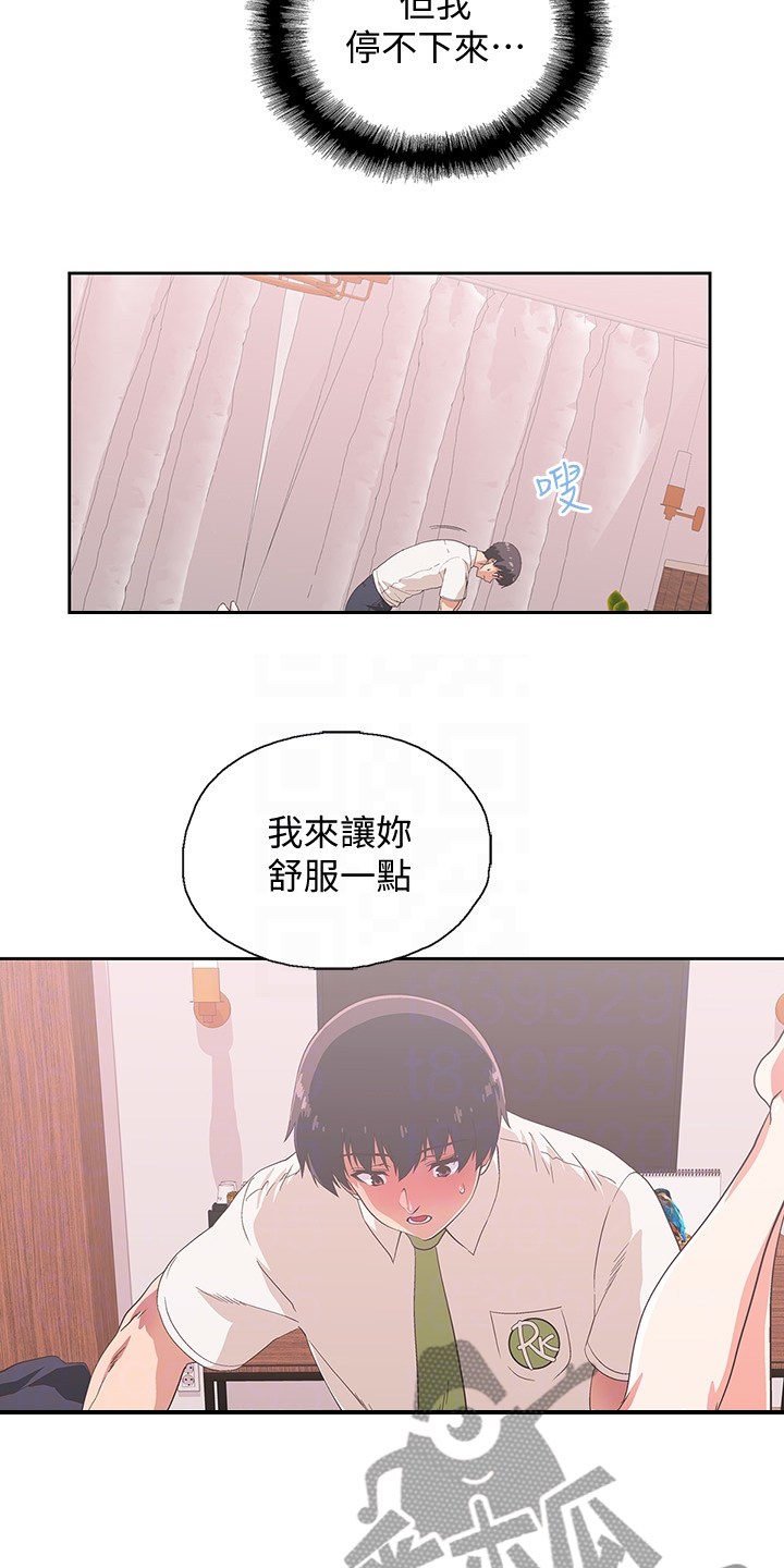 《梦幻餐厅》漫画最新章节第25章：让我来教你免费下拉式在线观看章节第【14】张图片