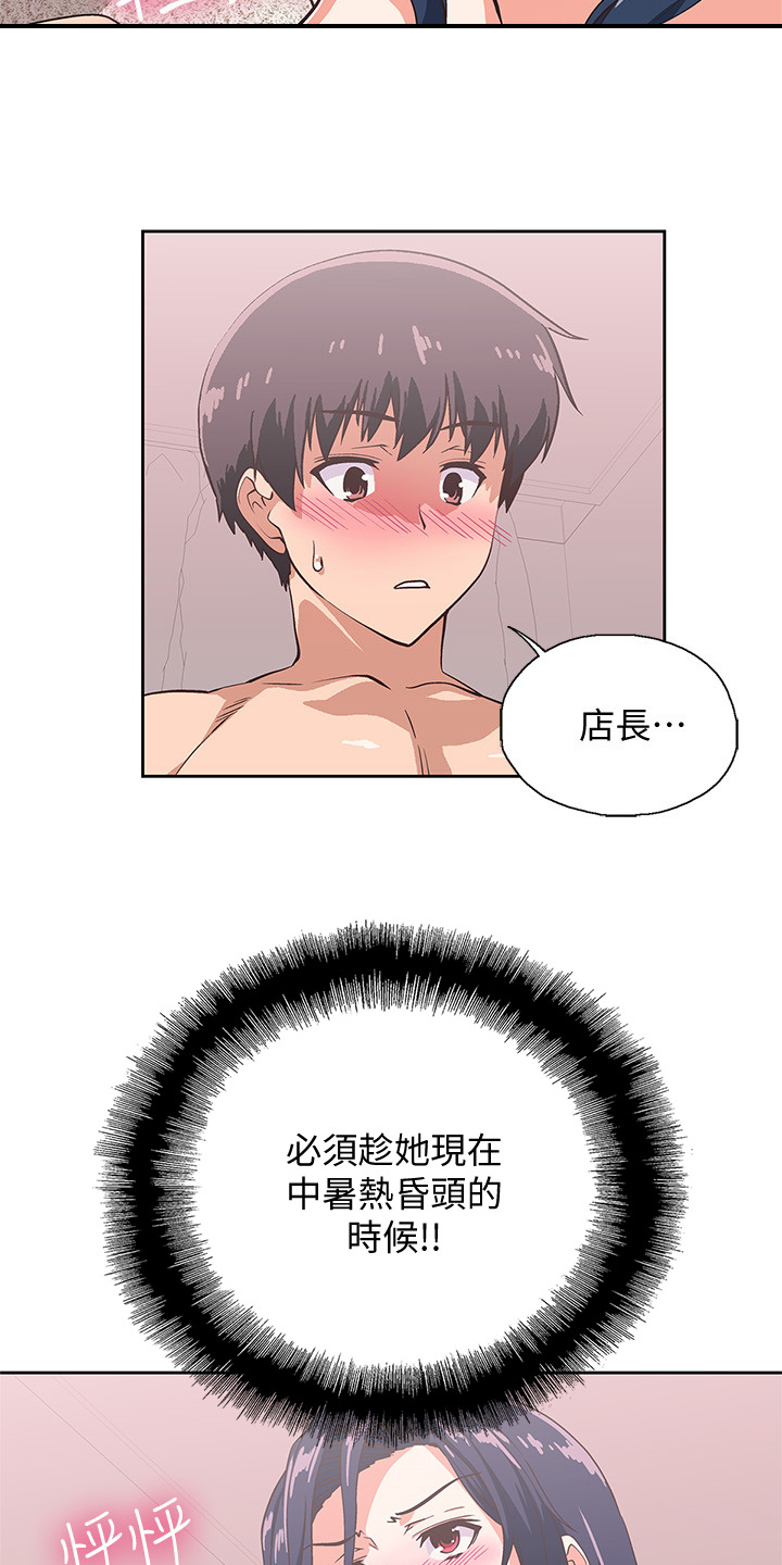 《梦幻餐厅》漫画最新章节第28章：我也可以免费下拉式在线观看章节第【14】张图片