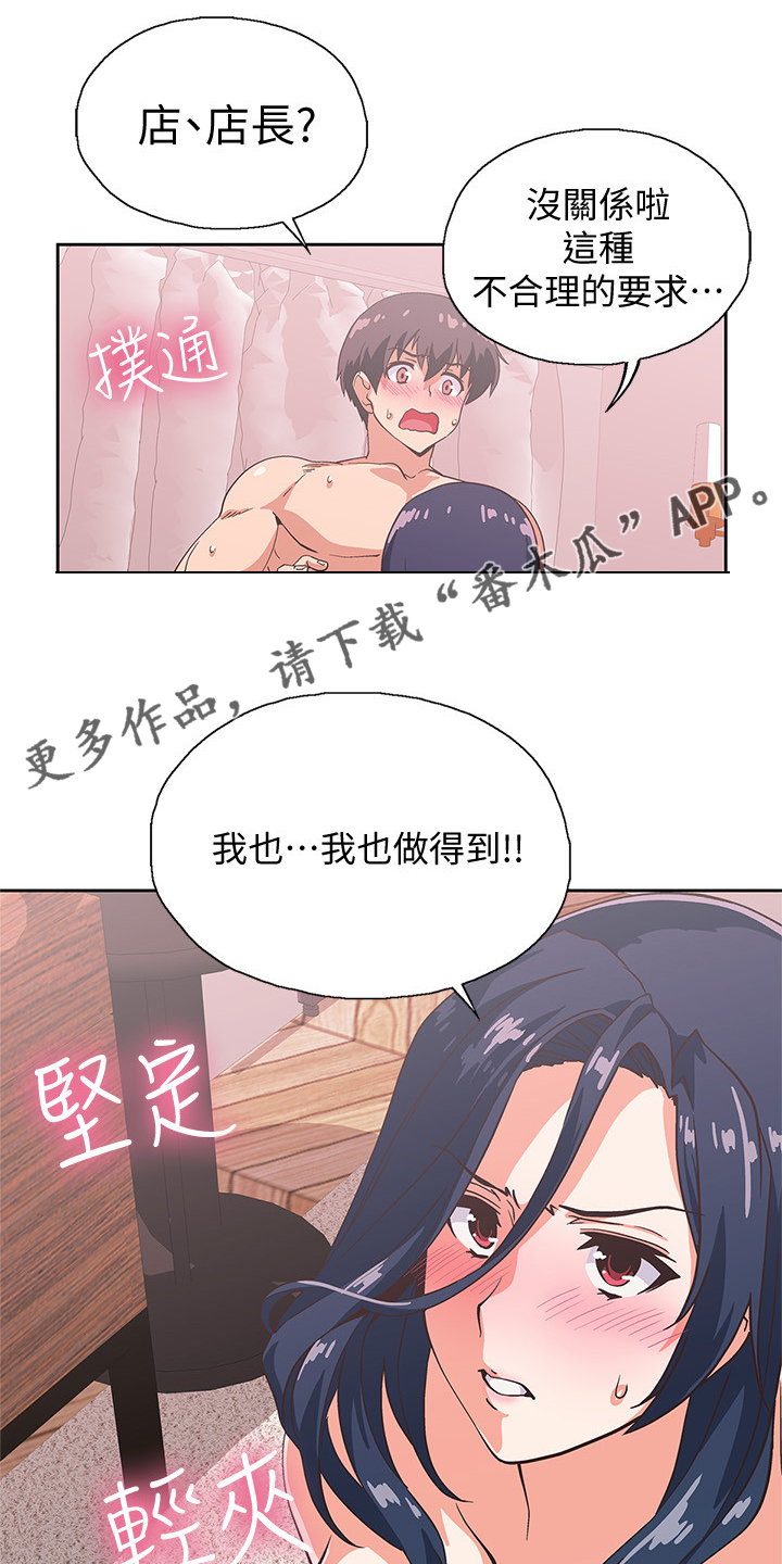 《梦幻餐厅》漫画最新章节第28章：我也可以免费下拉式在线观看章节第【15】张图片