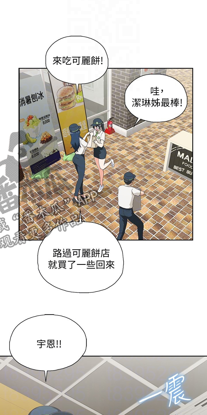 《梦幻餐厅》漫画最新章节第29章：感觉你好累免费下拉式在线观看章节第【12】张图片