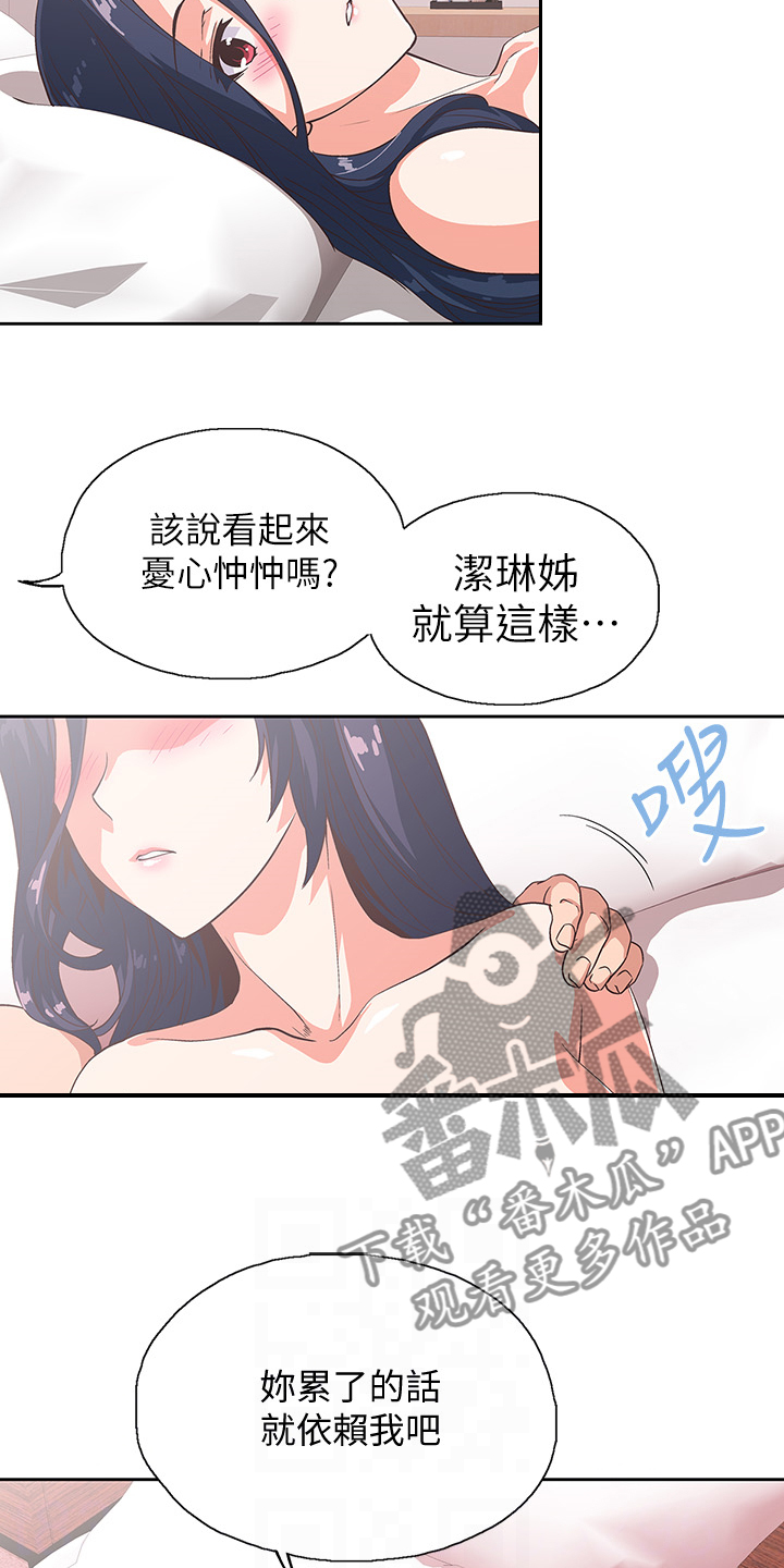 《梦幻餐厅》漫画最新章节第29章：感觉你好累免费下拉式在线观看章节第【23】张图片