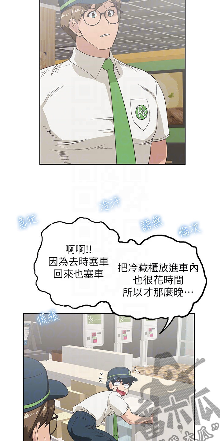 《梦幻餐厅》漫画最新章节第29章：感觉你好累免费下拉式在线观看章节第【10】张图片