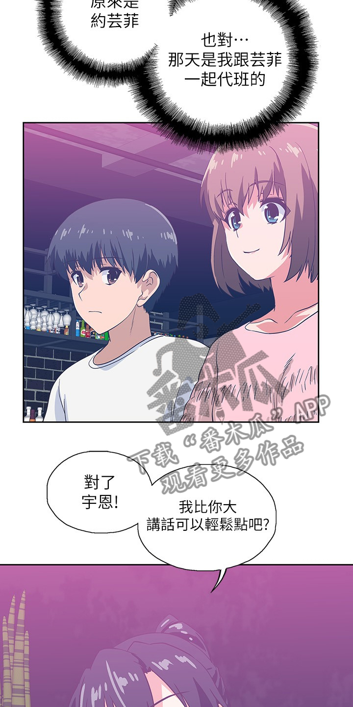 《梦幻餐厅》漫画最新章节第30章：开始上班免费下拉式在线观看章节第【16】张图片