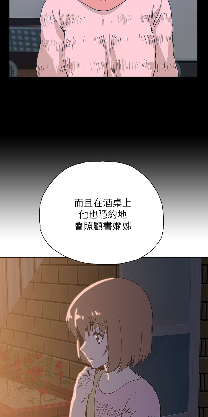 《梦幻餐厅》漫画最新章节第32章：知道吗？免费下拉式在线观看章节第【10】张图片