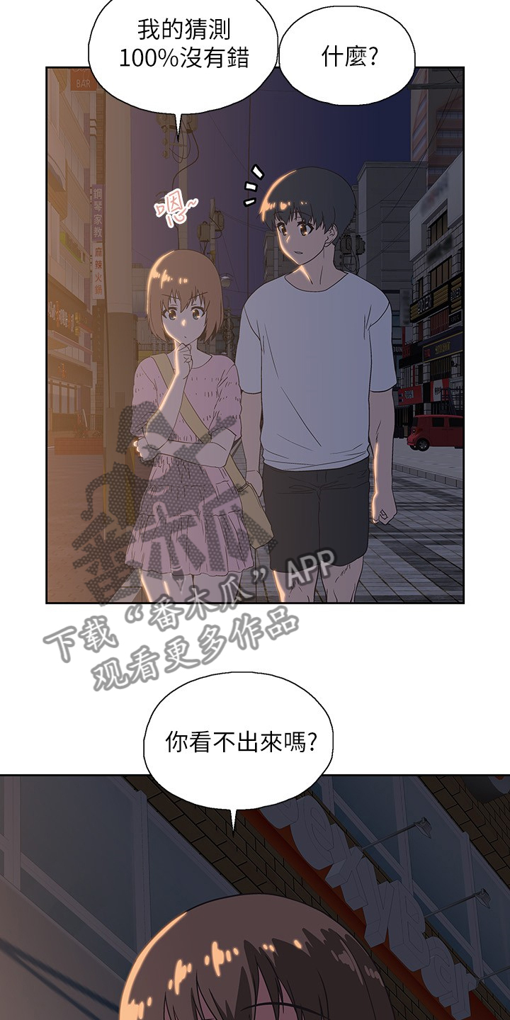 《梦幻餐厅》漫画最新章节第32章：知道吗？免费下拉式在线观看章节第【16】张图片