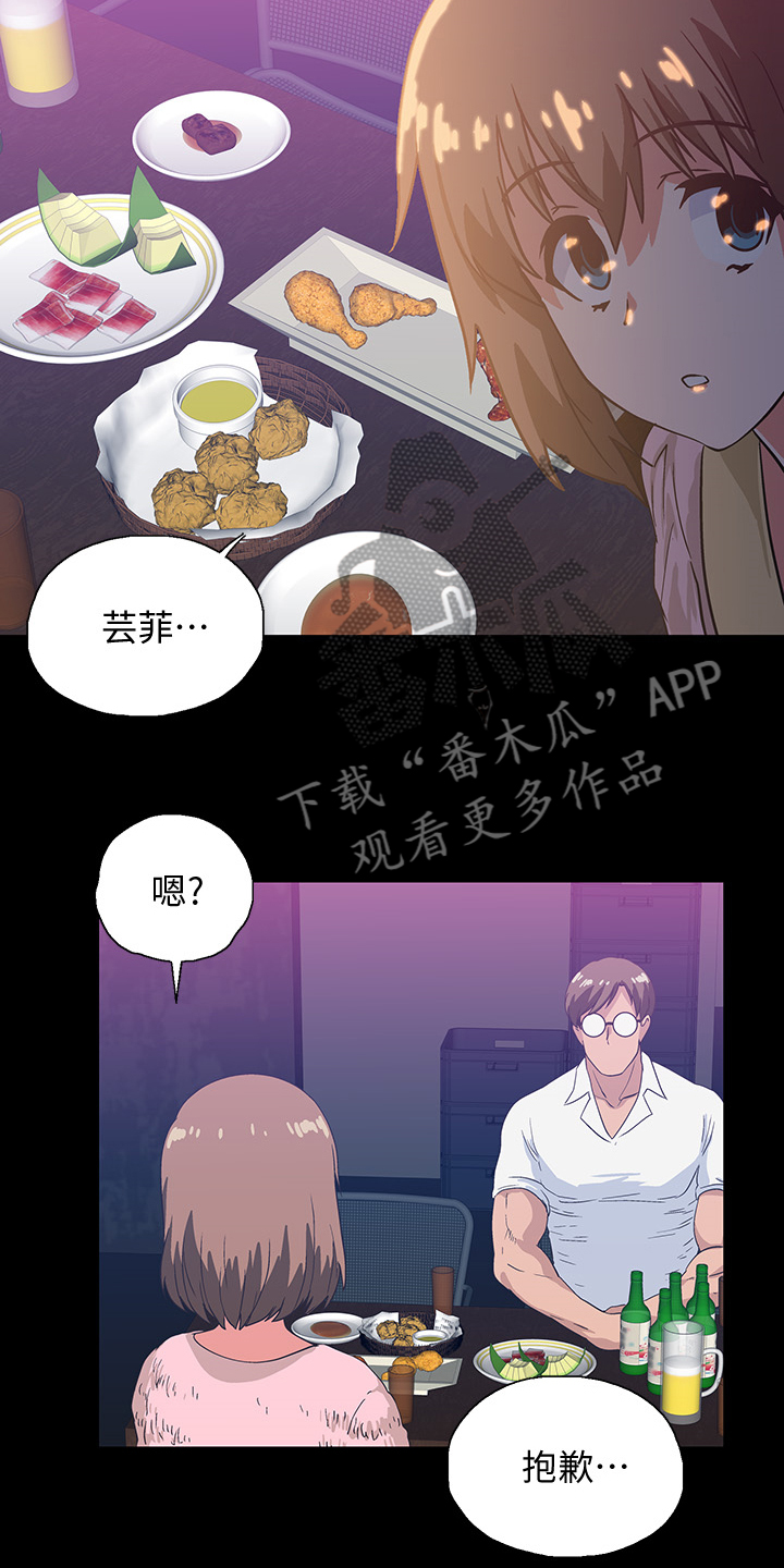 《梦幻餐厅》漫画最新章节第32章：知道吗？免费下拉式在线观看章节第【13】张图片