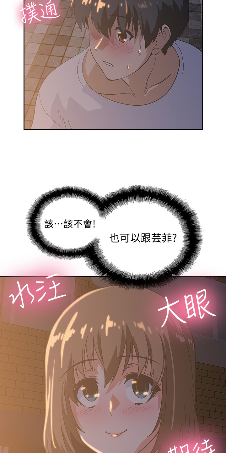 《梦幻餐厅》漫画最新章节第32章：知道吗？免费下拉式在线观看章节第【2】张图片