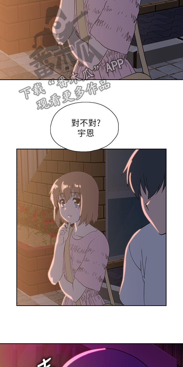 《梦幻餐厅》漫画最新章节第32章：知道吗？免费下拉式在线观看章节第【9】张图片