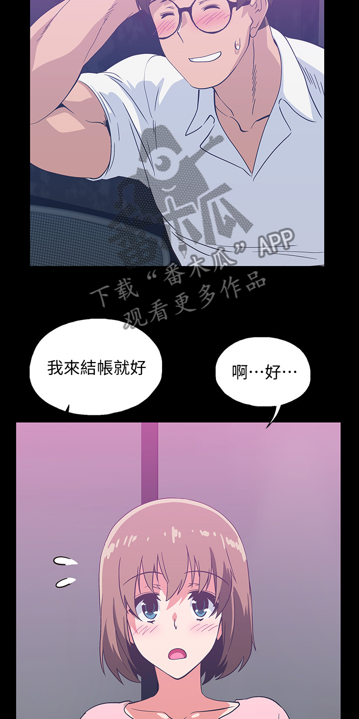 《梦幻餐厅》漫画最新章节第32章：知道吗？免费下拉式在线观看章节第【11】张图片