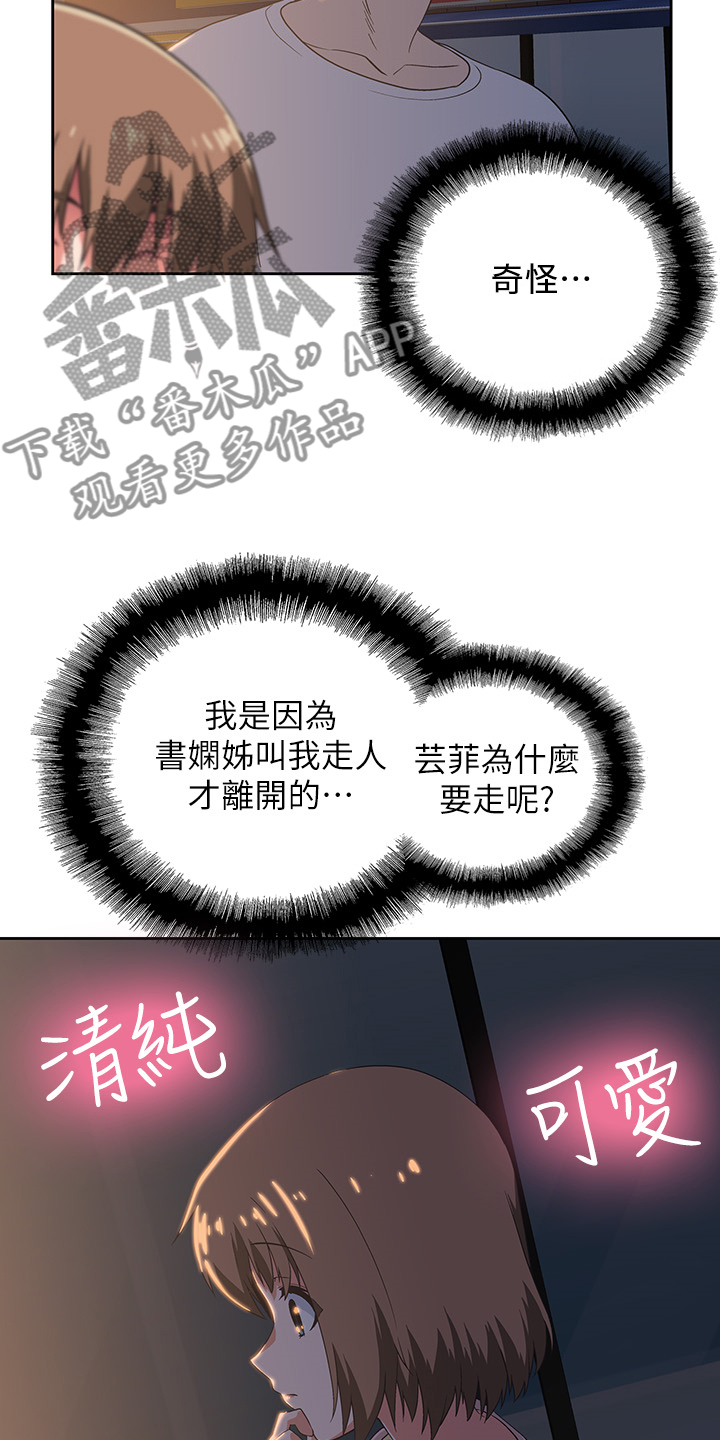 《梦幻餐厅》漫画最新章节第32章：知道吗？免费下拉式在线观看章节第【18】张图片