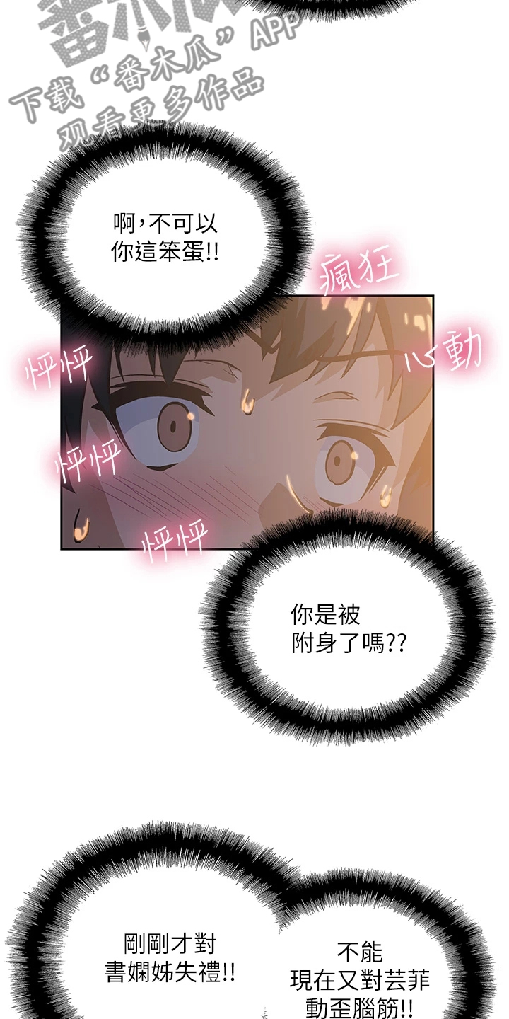 《梦幻餐厅》漫画最新章节第33章：还有一个免费下拉式在线观看章节第【4】张图片