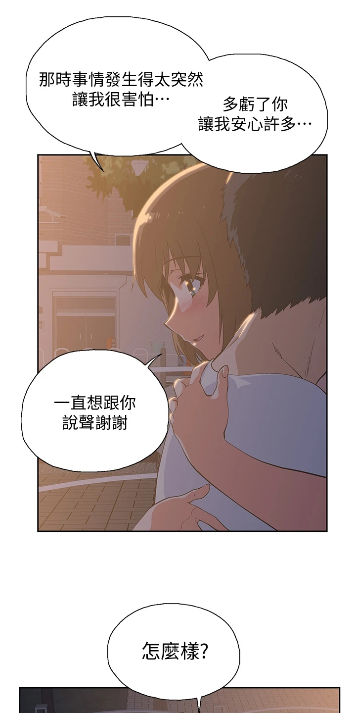 《梦幻餐厅》漫画最新章节第33章：还有一个免费下拉式在线观看章节第【15】张图片