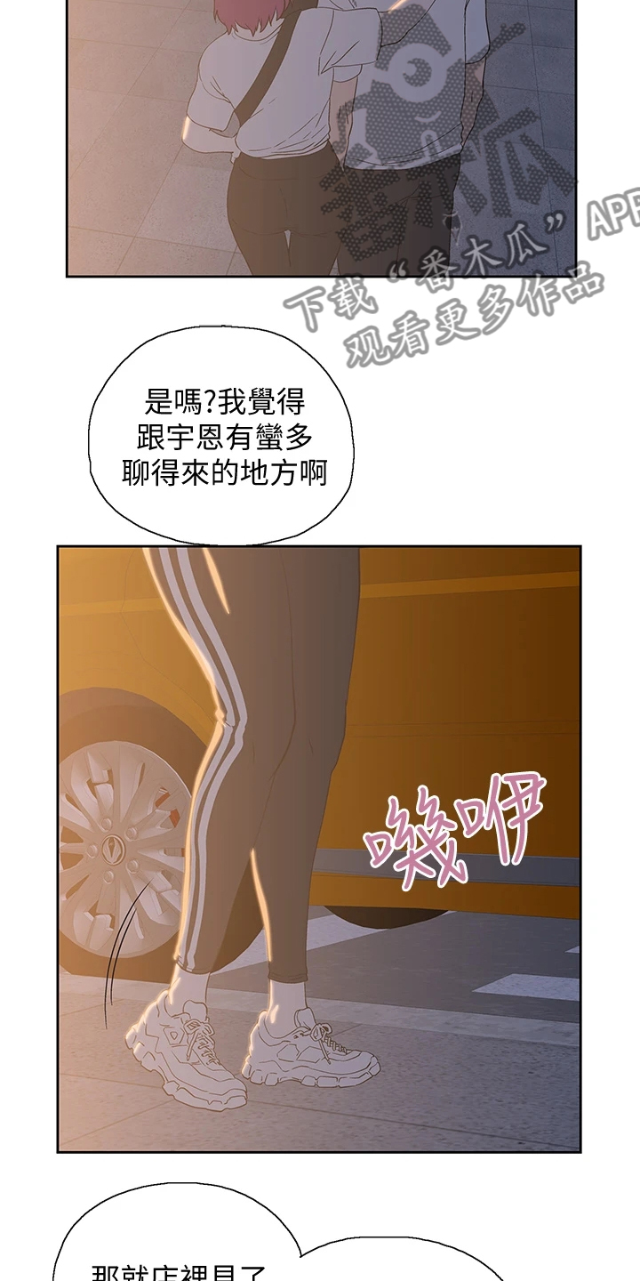 《梦幻餐厅》漫画最新章节第36章：好可怜免费下拉式在线观看章节第【10】张图片