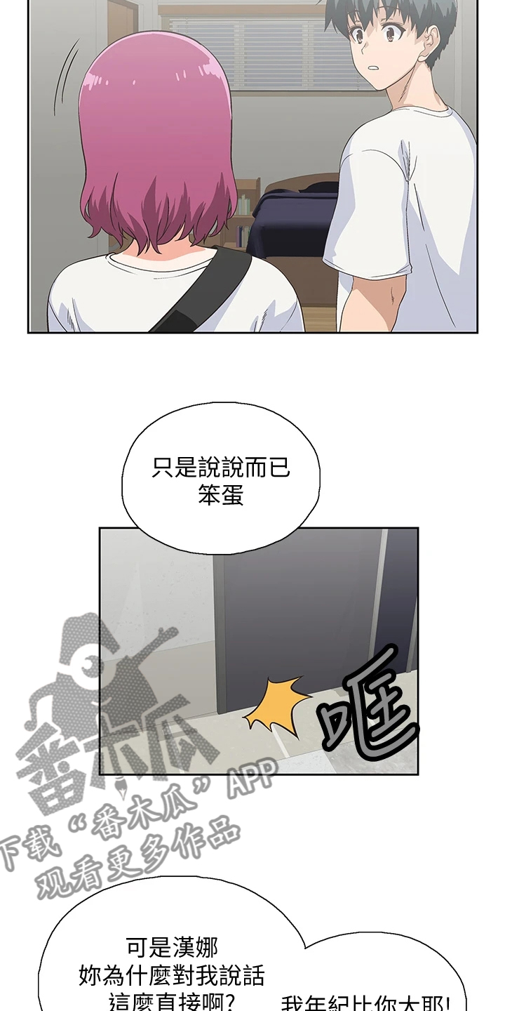 《梦幻餐厅》漫画最新章节第37章：巨烂的台词免费下拉式在线观看章节第【12】张图片