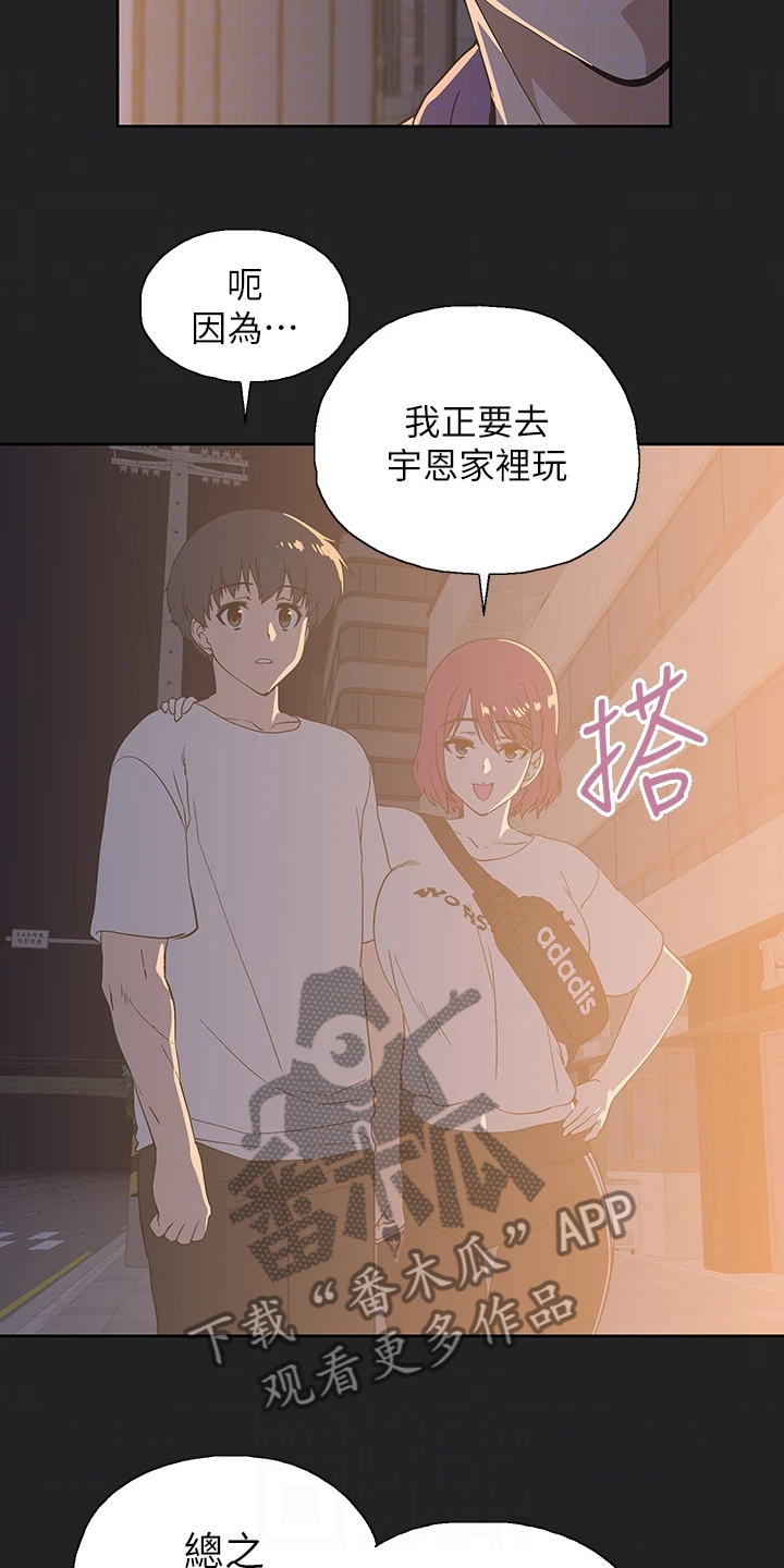 《梦幻餐厅》漫画最新章节第41章：模糊带过免费下拉式在线观看章节第【4】张图片