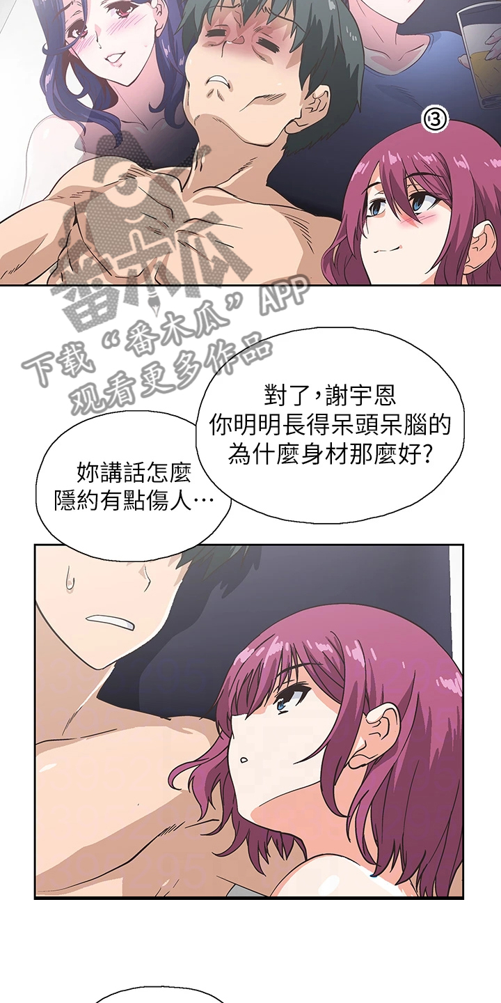 《梦幻餐厅》漫画最新章节第41章：模糊带过免费下拉式在线观看章节第【12】张图片