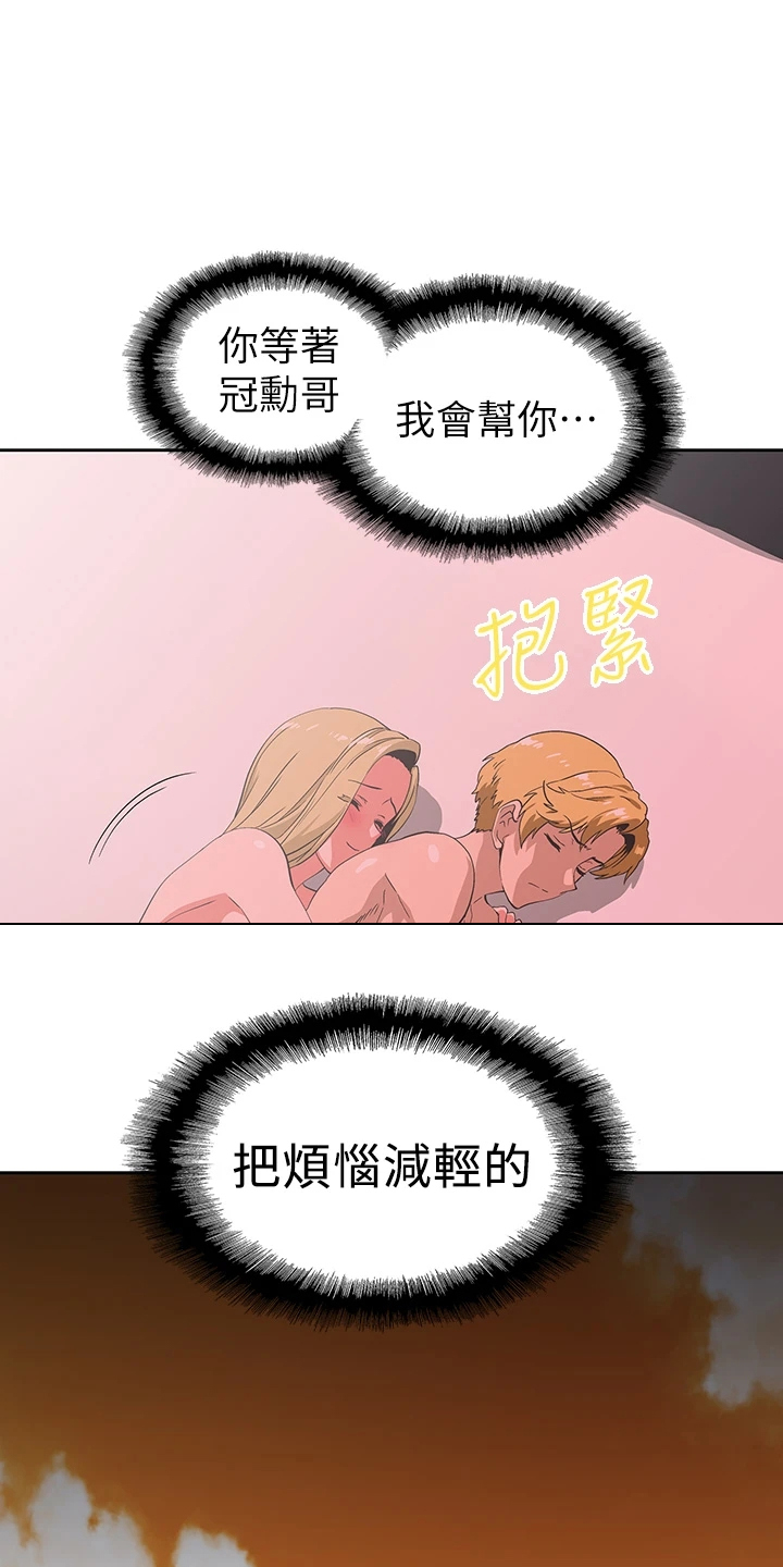 《梦幻餐厅》漫画最新章节第42章：减轻烦恼免费下拉式在线观看章节第【16】张图片