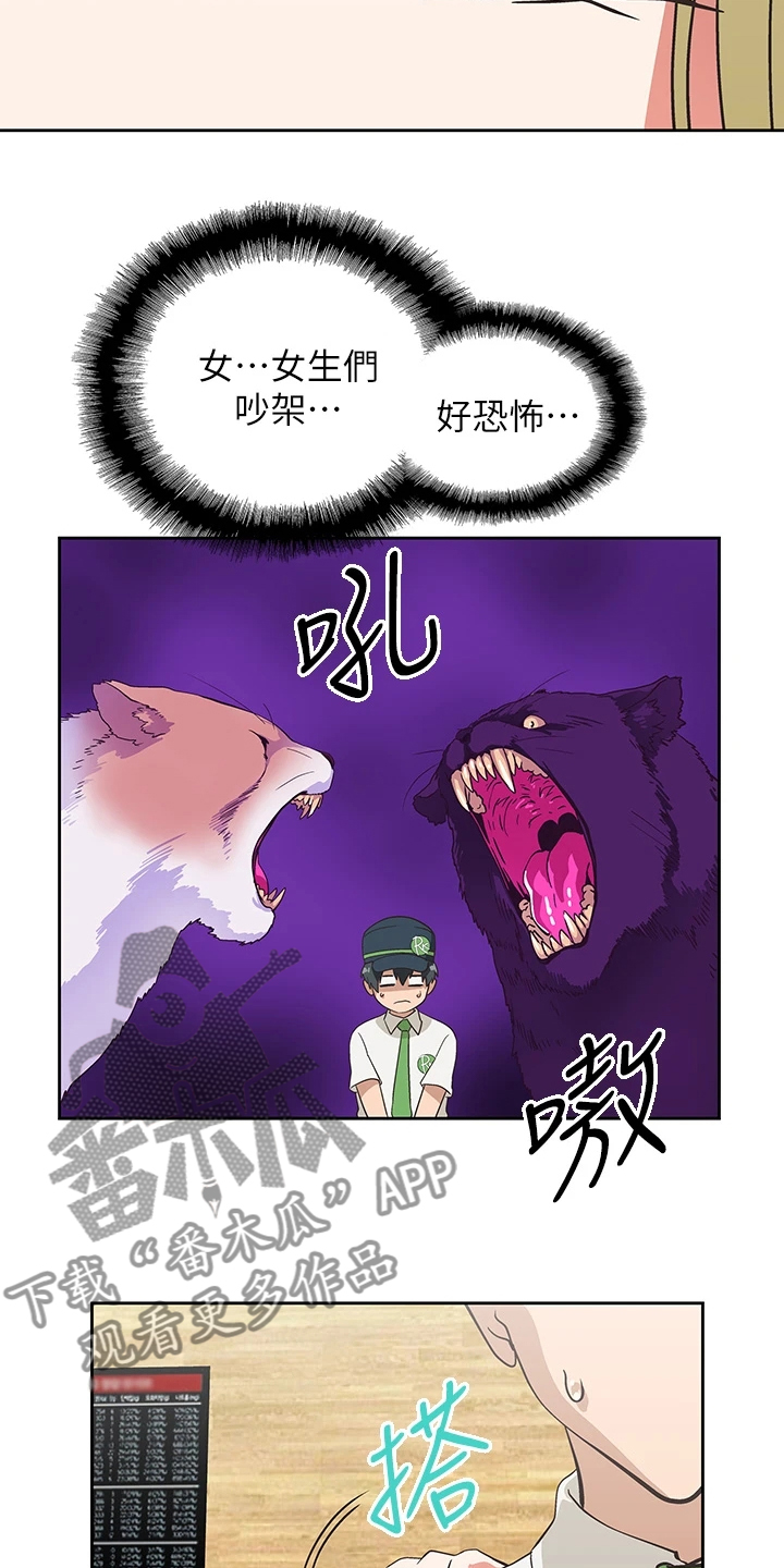 《梦幻餐厅》漫画最新章节第42章：减轻烦恼免费下拉式在线观看章节第【5】张图片