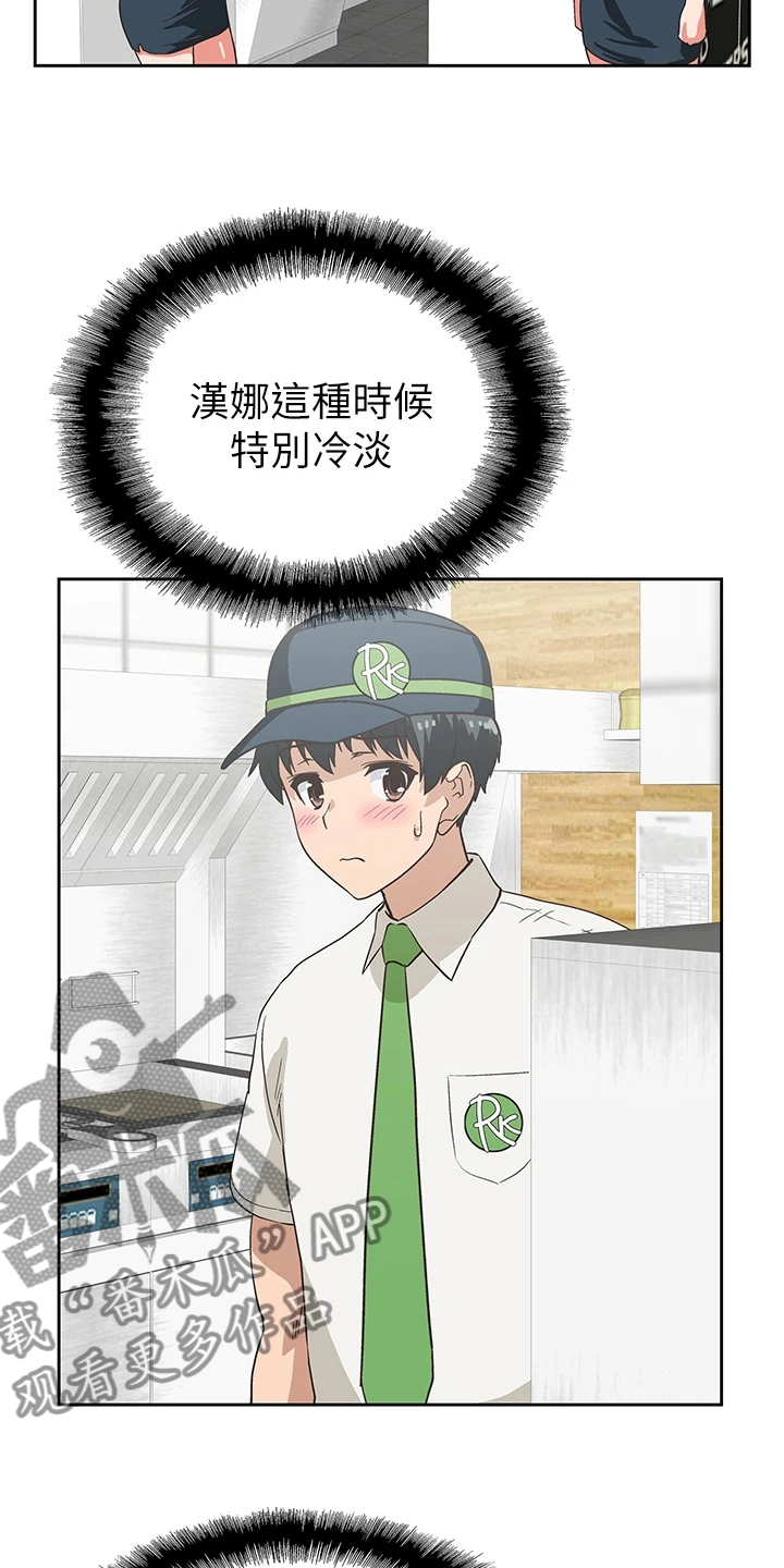 《梦幻餐厅》漫画最新章节第43章：借用一下免费下拉式在线观看章节第【11】张图片