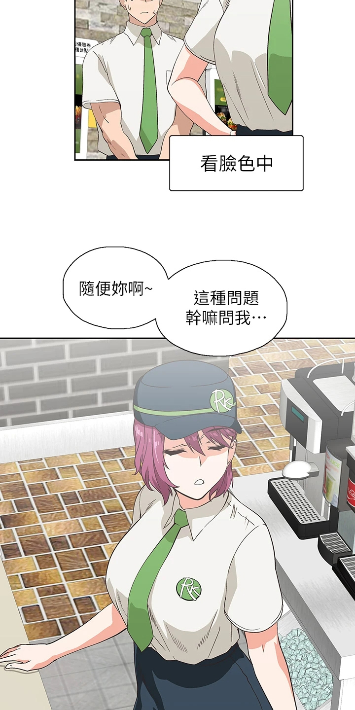 《梦幻餐厅》漫画最新章节第43章：借用一下免费下拉式在线观看章节第【15】张图片