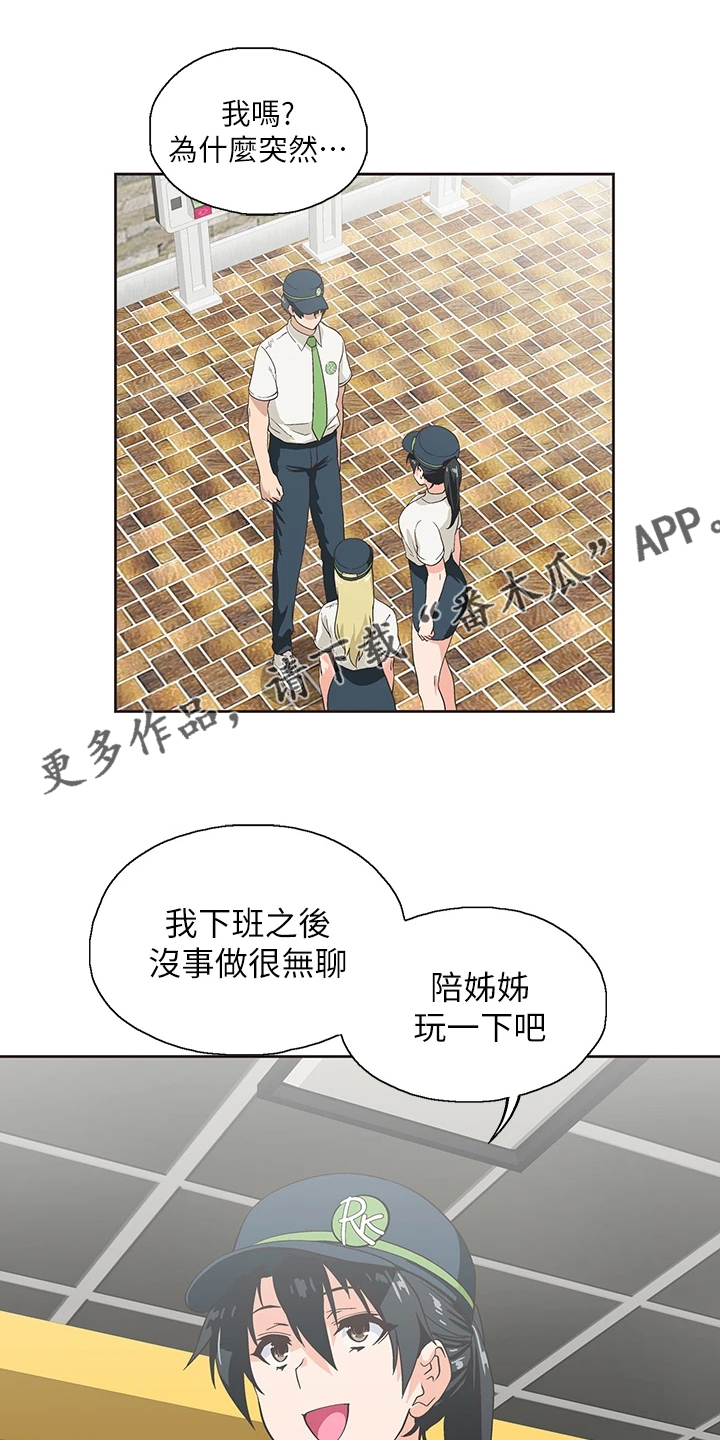 《梦幻餐厅》漫画最新章节第43章：借用一下免费下拉式在线观看章节第【22】张图片