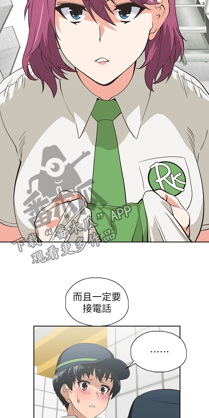 《梦幻餐厅》漫画最新章节第43章：借用一下免费下拉式在线观看章节第【6】张图片