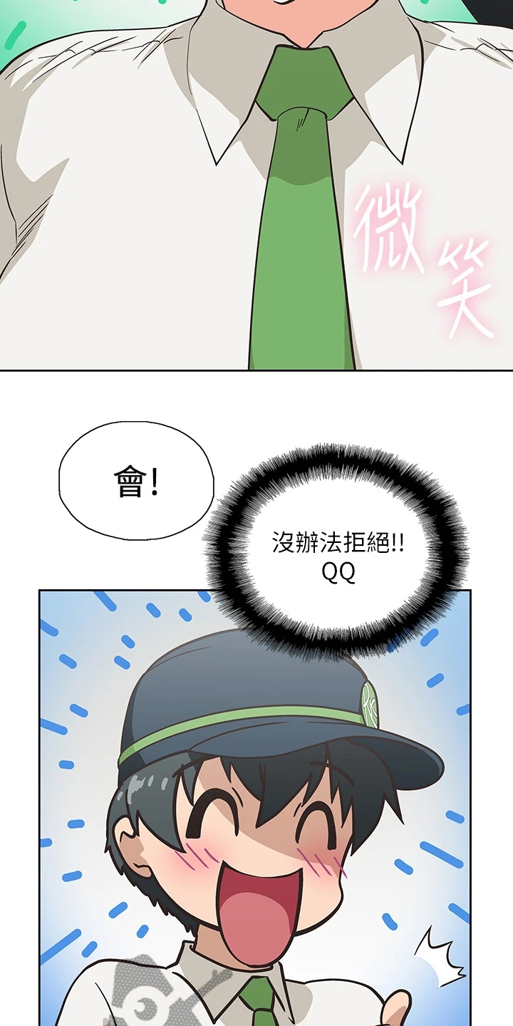 《梦幻餐厅》漫画最新章节第43章：借用一下免费下拉式在线观看章节第【19】张图片