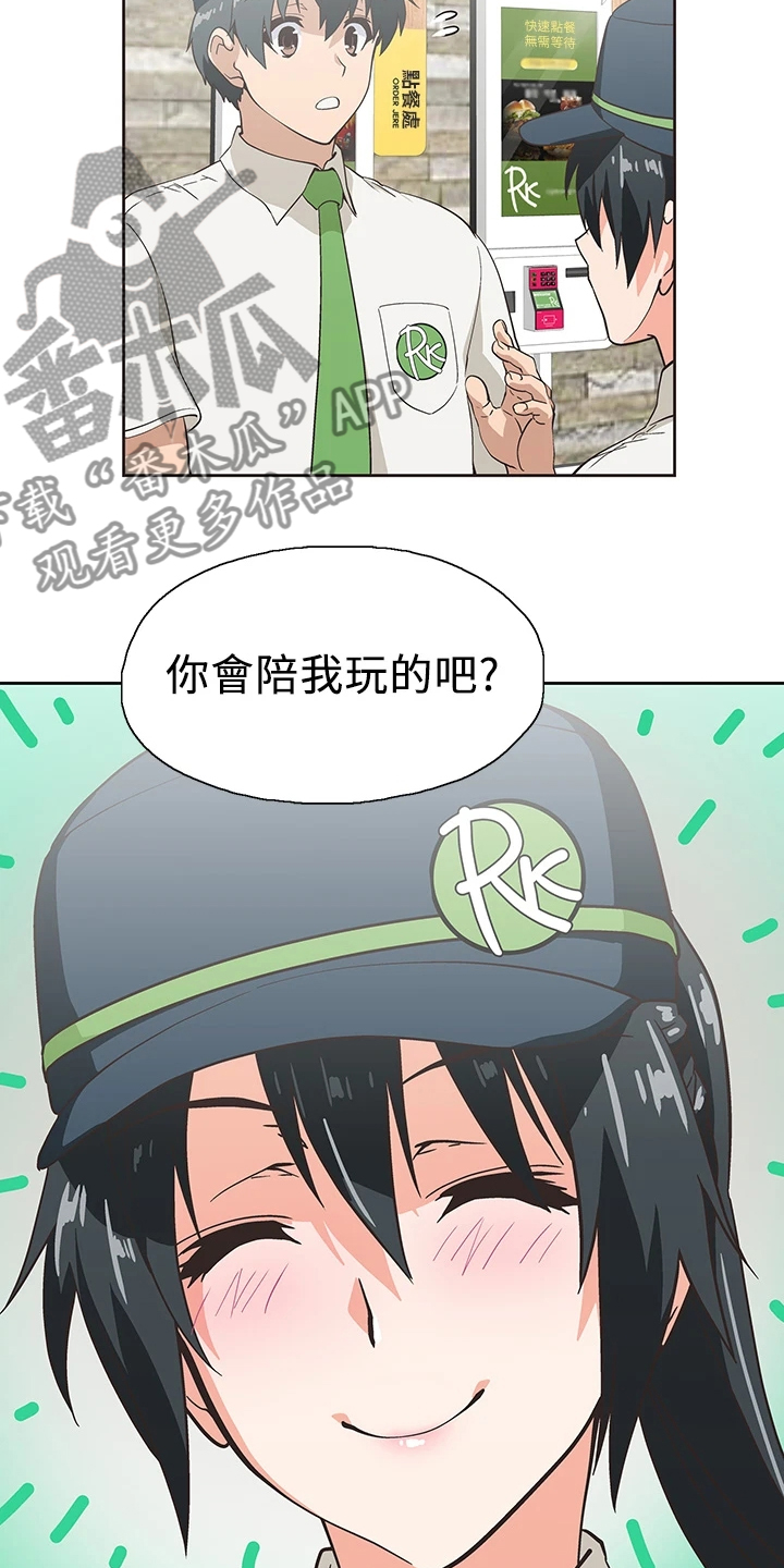 《梦幻餐厅》漫画最新章节第43章：借用一下免费下拉式在线观看章节第【20】张图片