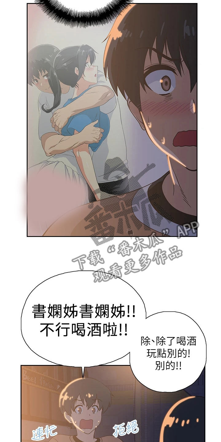 《梦幻餐厅》漫画最新章节第44章：打电玩免费下拉式在线观看章节第【21】张图片