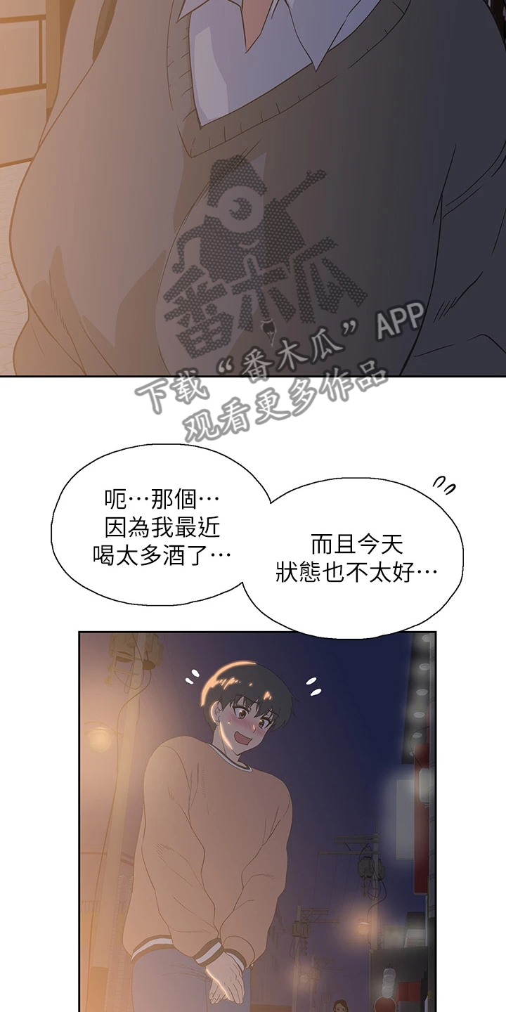 《梦幻餐厅》漫画最新章节第44章：打电玩免费下拉式在线观看章节第【19】张图片