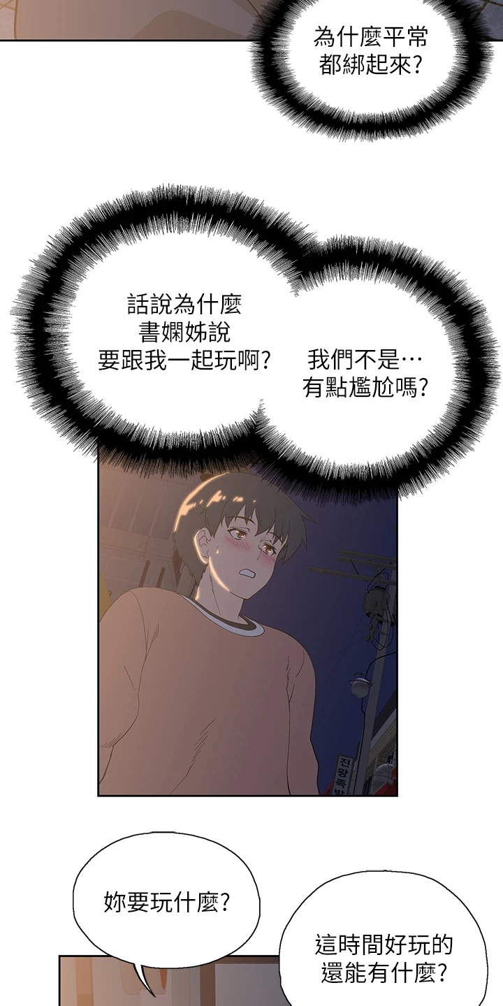 《梦幻餐厅》漫画最新章节第44章：打电玩免费下拉式在线观看章节第【24】张图片