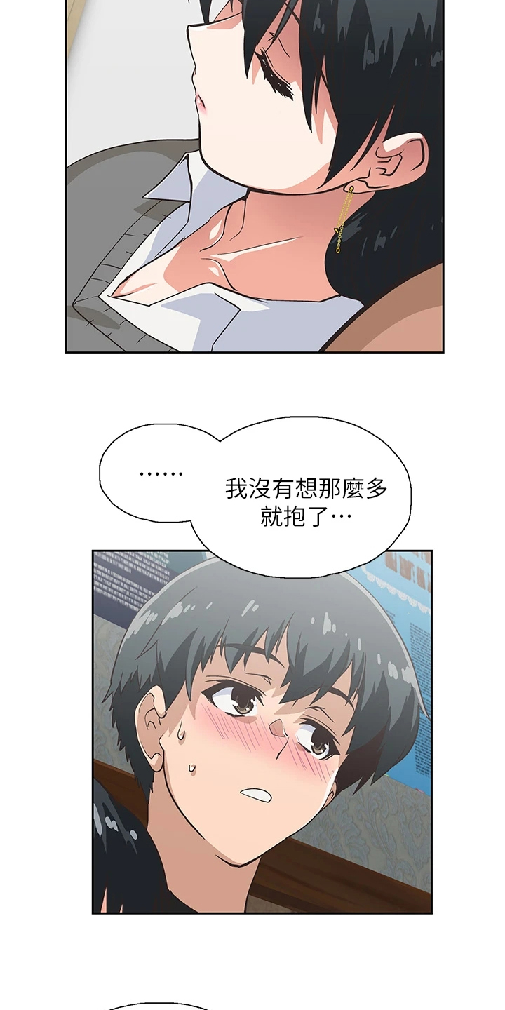 《梦幻餐厅》漫画最新章节第45章：意料不到免费下拉式在线观看章节第【18】张图片