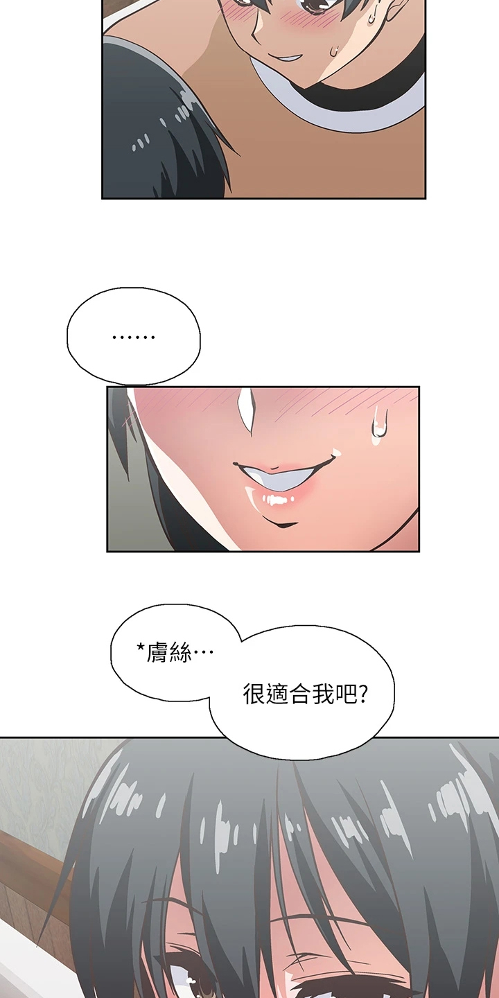 《梦幻餐厅》漫画最新章节第46章：丝袜免费下拉式在线观看章节第【16】张图片