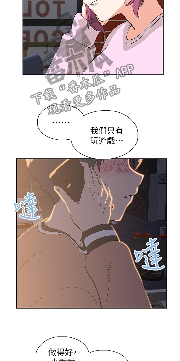 《梦幻餐厅》漫画最新章节第48章：这玩具不正常免费下拉式在线观看章节第【20】张图片